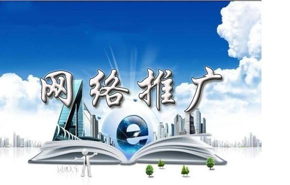 轵城镇浅析网络推广的主要推广渠道具体有哪些