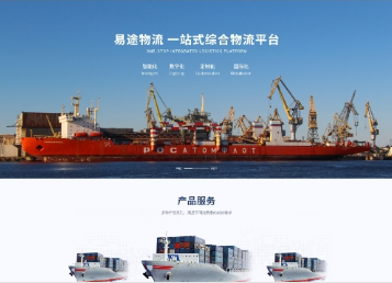 轵城镇易途物流