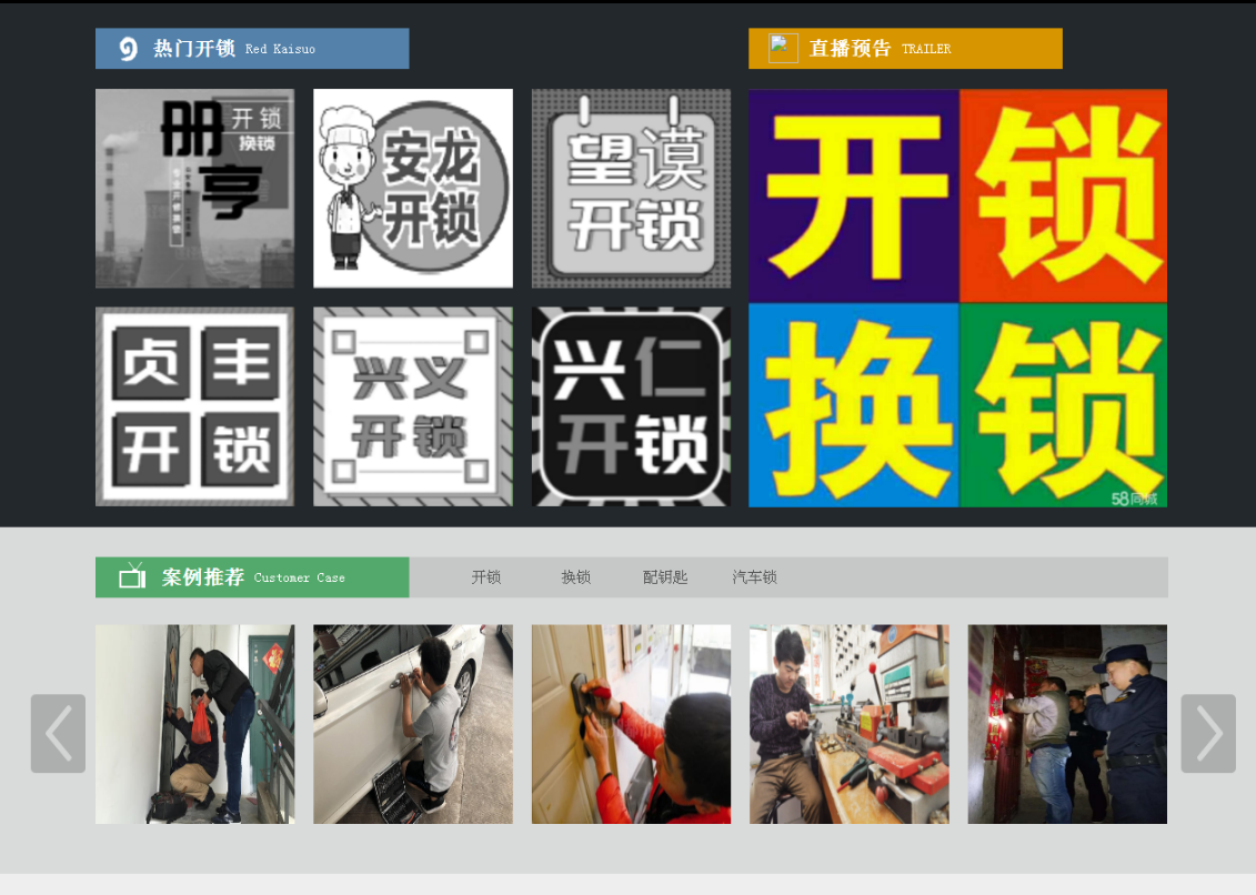 轵城镇黔西南开锁网门户网站